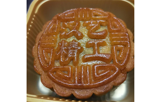 中秋到了，月餅來了