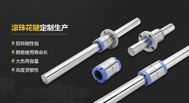 滾珠花鍵概述